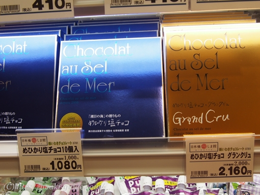 めひかり塩チョコ