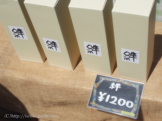 いわきオリジナル日本酒「絆」