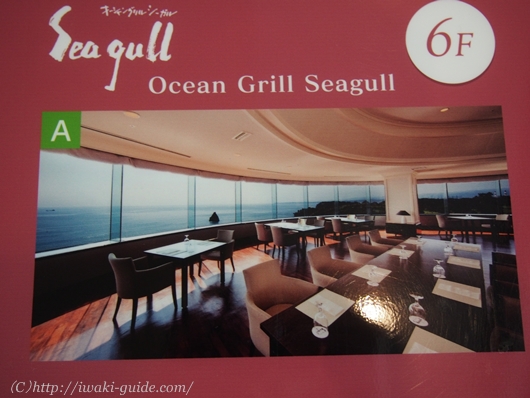 いわきホテルレポート　小名浜オーシャンホテル