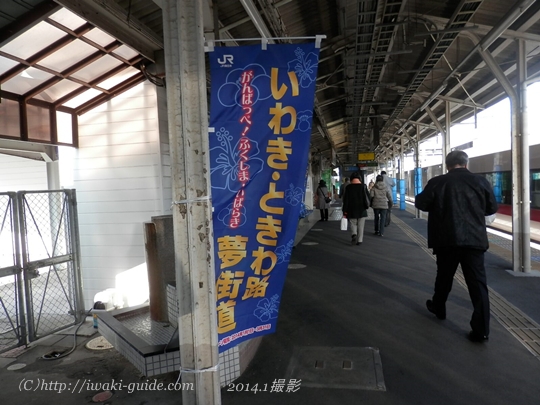 福島県いわき市湯本駅