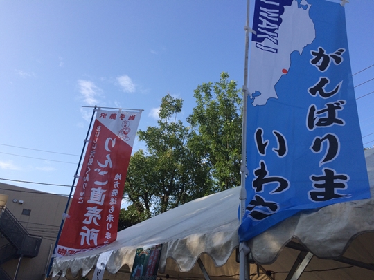 いわき商工会議所　湘南台ファンタジア