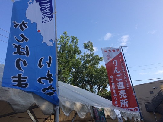 いわき商工会議所　湘南台ファンタジア