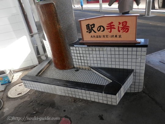 福島県いわき市湯本駅