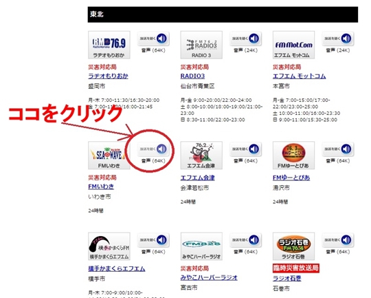 FMいわき　スマホ・パソコン　いわき市防災メール