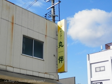 いわき湯本観光　駅からハイキング
