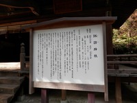 駅からハイキング　いわき市湯本　金刀比羅神社