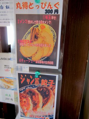 小名浜とんこつ　久の屋　いわき市