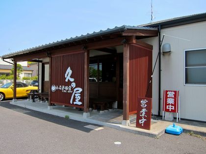 小名浜とんこつ　久の屋　いわき市