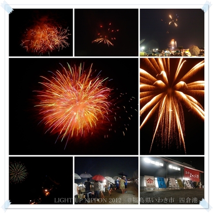 いわき花火大会2013