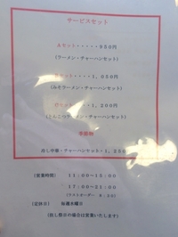 いわきランチ　中華料理　萬来軒