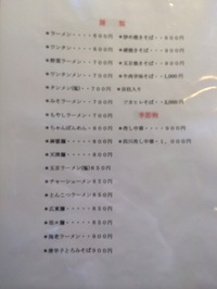 いわきランチ　中華料理　萬来軒