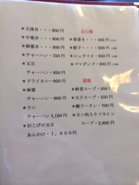 萬来軒　中華料理いわきグルメ