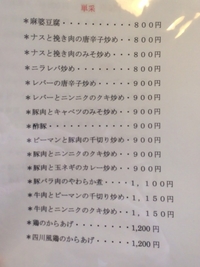 萬来軒　中華料理いわきグルメ