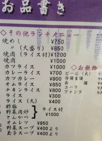 いわき市小名浜　チーナン食堂　メニュー