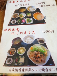 メニュー　農家レストラン　とろろ屋半兵衛