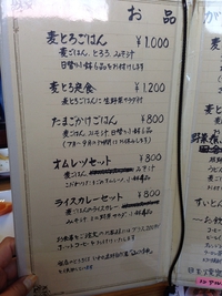 農家レストラン　とろろ屋半兵衛メニュー