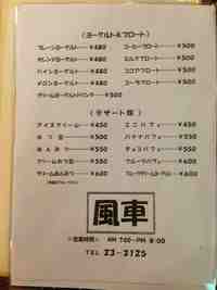 いわきランチ　いわき　喫茶店　風車　ナポリタンが美味しい