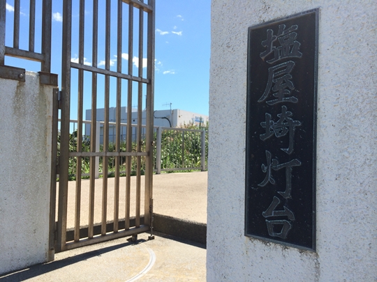 いわき観光おすすめ　塩屋埼灯台