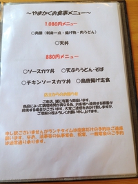 いわき市四倉港　うまいもんや　やまかく　メニュー