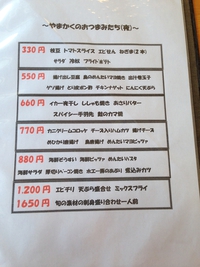 いわき市四倉港　うまいもんや　やまかく　メニュー