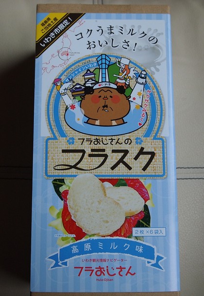 フフラおじさんグッズ