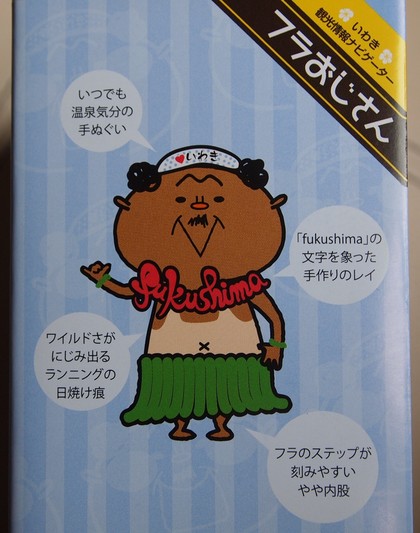 フラおじさんグッズ