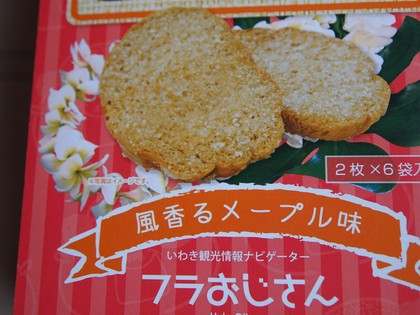 フラスク　フラおじさんグッズ