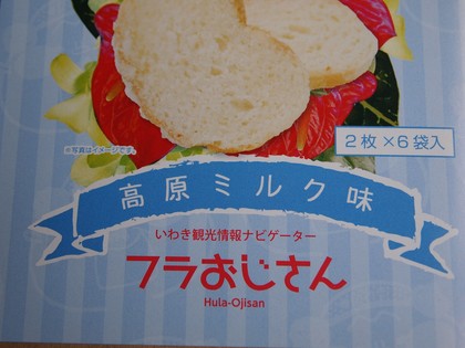 フラスク　フラおじさんグッズ