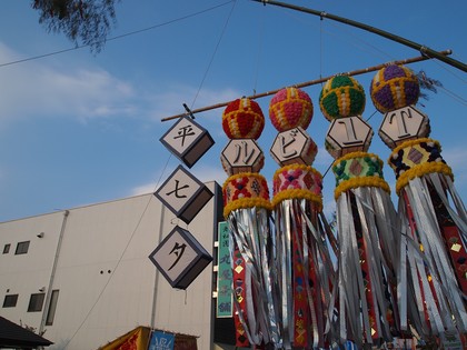 いわき　たいら七夕まつり