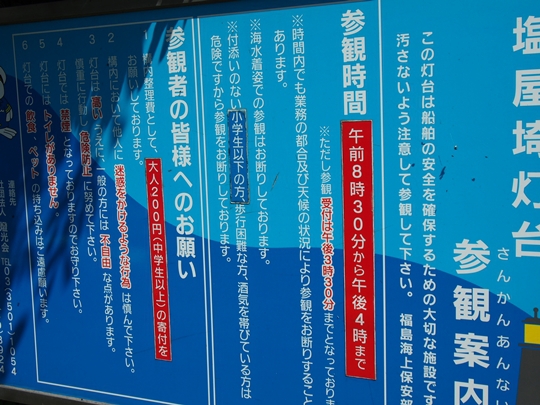 いわき観光おすすめ　塩屋埼灯台