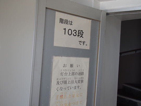 いわき観光おすすめ　塩屋埼灯台