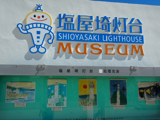 いわき観光おすすめ　塩屋埼灯台