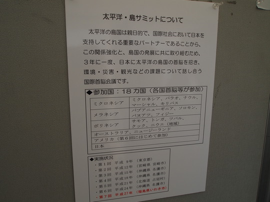いわき　太平洋島サミット