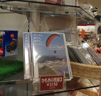 いわき土産　かもめの視線