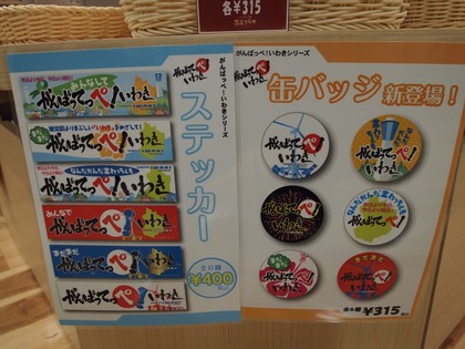 いわきステッカー　いわき缶バッチ