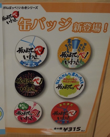 いわきステッカー　いわき缶バッチ