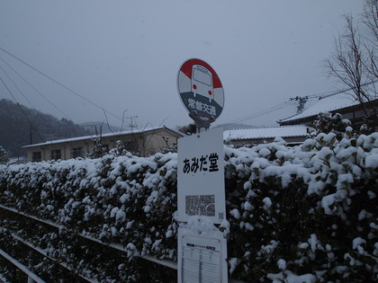 国宝白水阿弥陀堂　雪景色