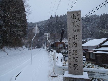 いわき観光おすすめ　白水阿弥陀堂