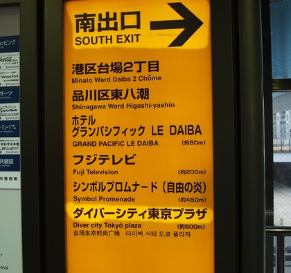 お台場　ゆるきゃランド　ゆるキャラランド　ガンダム等身大