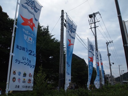 いわき　21世紀の森公園／ふくしま復興祭　オールスターゲーム