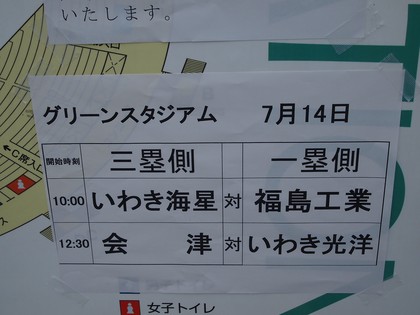 いわき　21世紀の森公園／ふくしま復興祭　オールスターゲーム