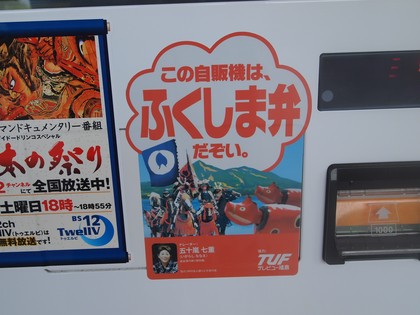 いわき　21世紀の森公園／ふくしま復興祭　オールスターゲーム