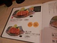 いわきの美味しいとんかつ　かつ丸　とろロースかつ定食　ランチもあり　かつ丸メニュー
