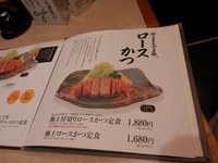 いわきの美味しいとんかつ　かつ丸　とろロースかつ定食　ランチもあり　かつ丸メニュー
