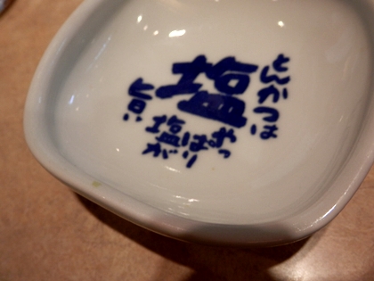 いわきの美味しいとんかつ　かつ丸　とろロースかつ定食　ランチもあり
かつ丸メニュー