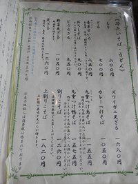 いわき蕎麦　いわき更科メニュー