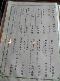 いわき蕎麦　いわき更科メニュー