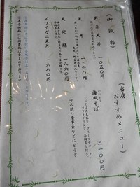 いわき蕎麦　いわき更科メニュー