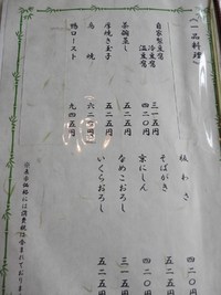 いわき蕎麦　いわき更科メニュー