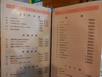 鳳翔　いわき中華料理　メニュー